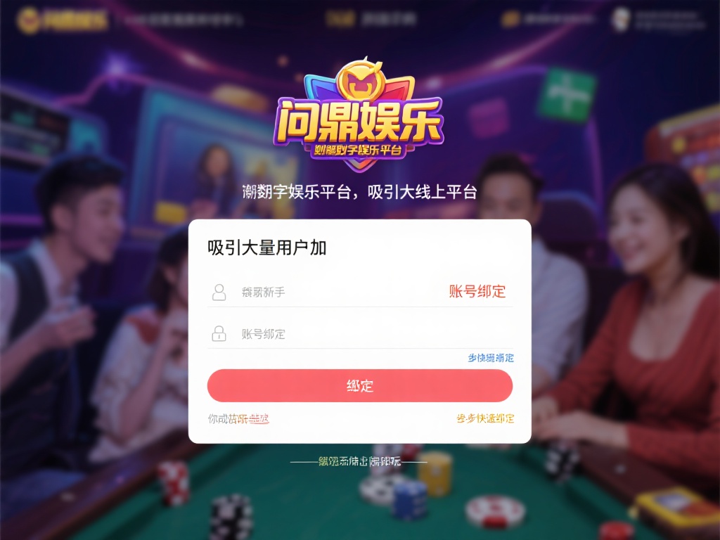 在如今的数字化娱乐时代，线上平台已经成为许多人放松